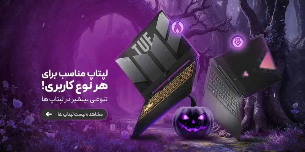 پروموت لپ تاپ‌ها