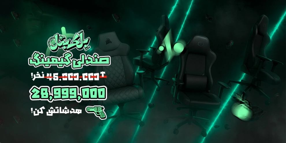 صندهای گیمینگ