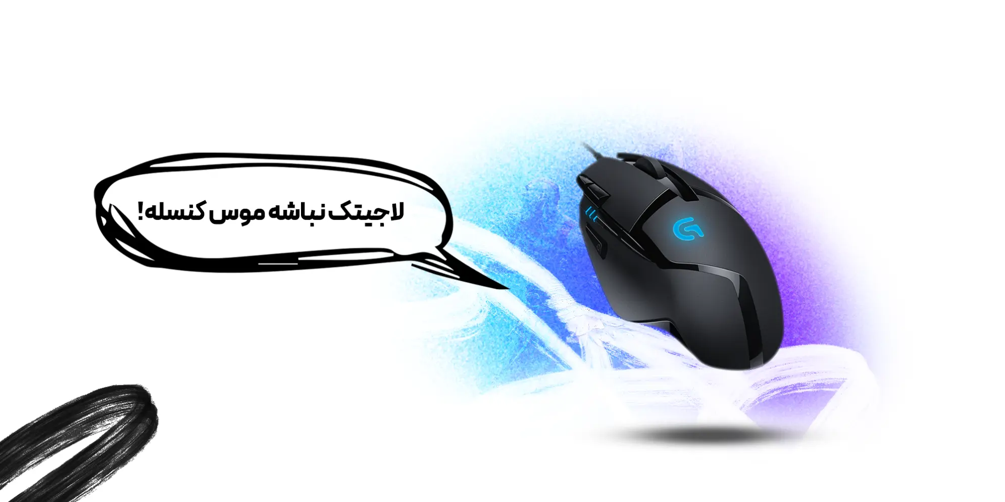 ordibehesht-mouse