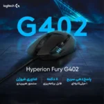 ماوس گیمینگ لاجیتک مدل G402 Hyperion Fury