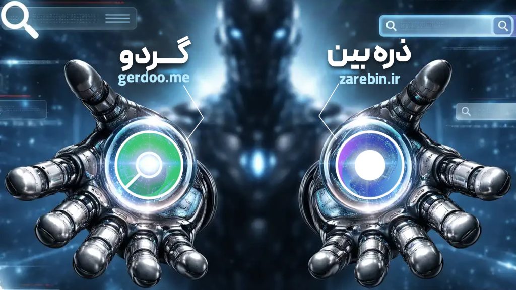 موتورهای جستجوی بومی؛ پلی میان کاربر و اطلاعات در شرایط خاص اینترنت ایران