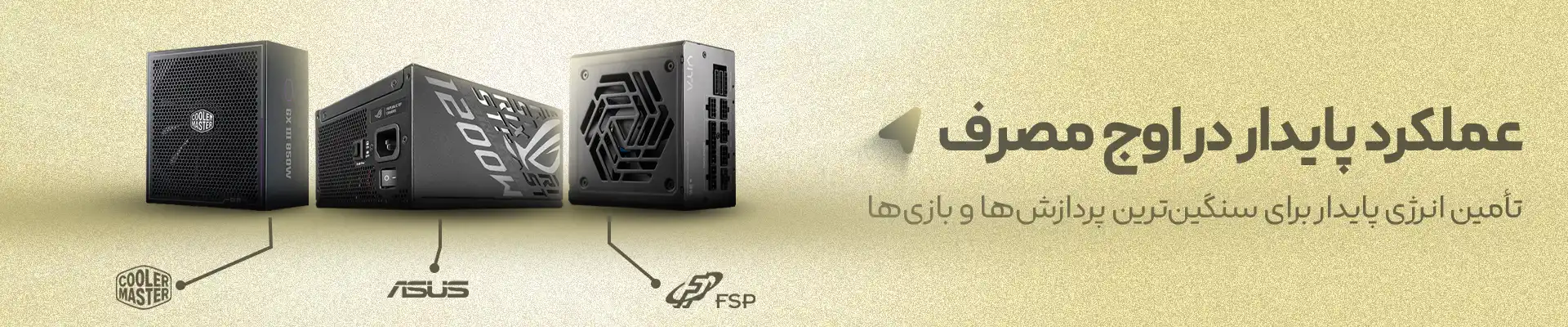 اسلایدر پاور