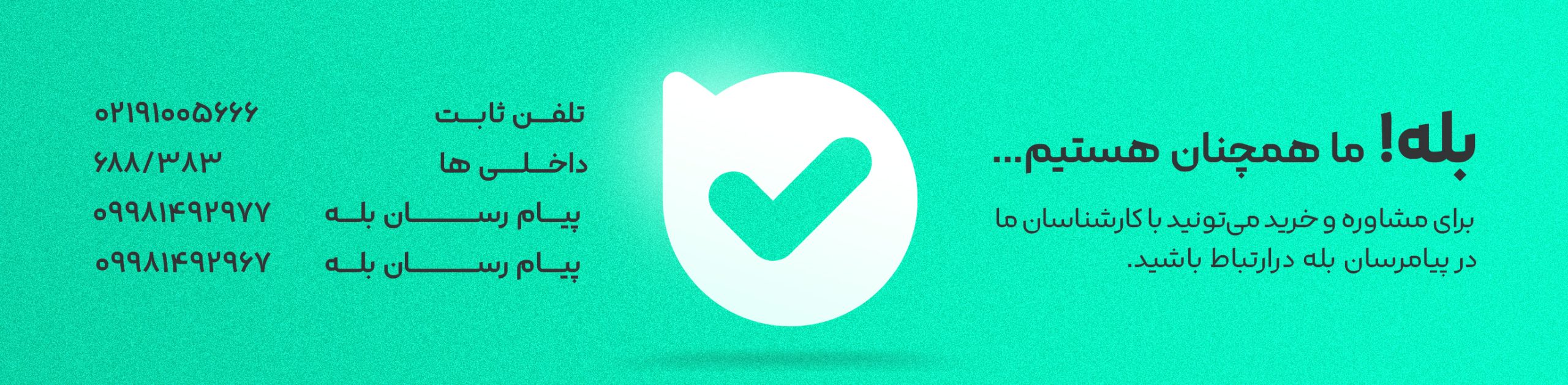 اسلایدر بله
