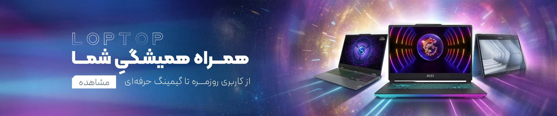 اسلایدر لپ تاپ ALL