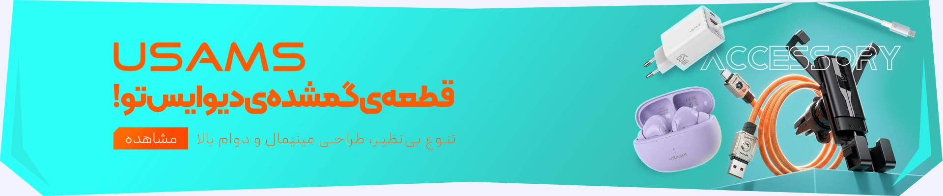 اسلایدر USAMS