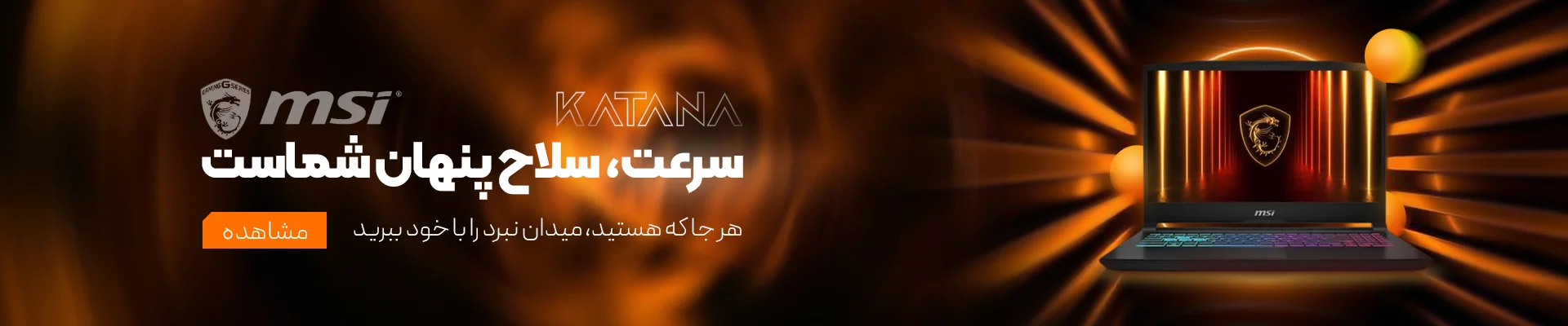 اسلایدر لپ تاپ کاتانا
