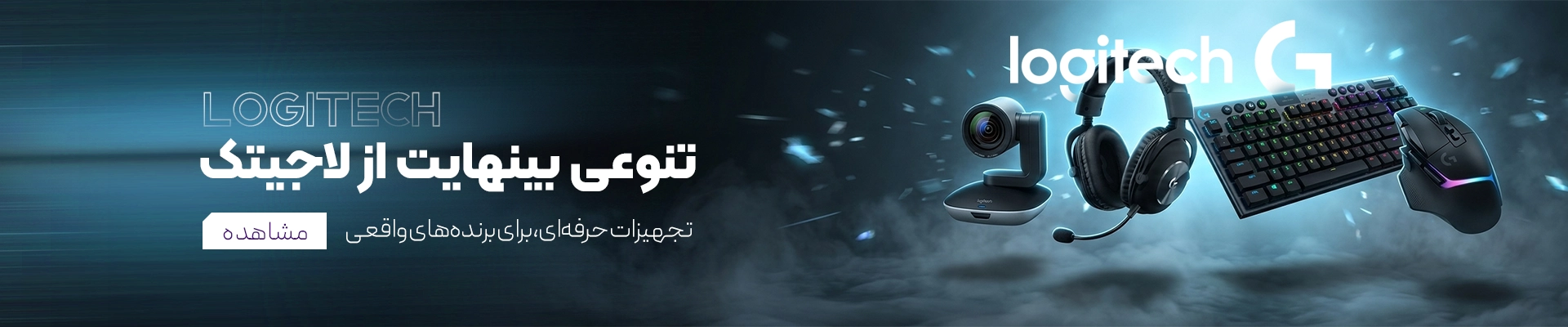 اسلایدر لاجیتک