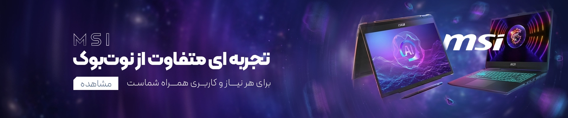 اسلایدر MSI