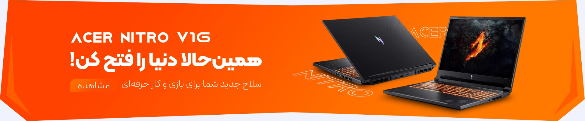 اسلایدر ACER NITRO